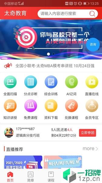 太奇MBAapp下载_太奇MBA手机软件app下载