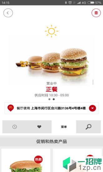 麦当劳中国手机版app下载_麦当劳中国手机版手机软件app下载