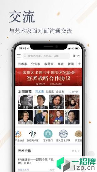 张雄艺术网手机版app下载_张雄艺术网手机版手机软件app下载