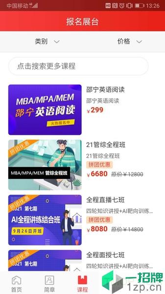 太奇MBAapp下载_太奇MBA手机软件app下载