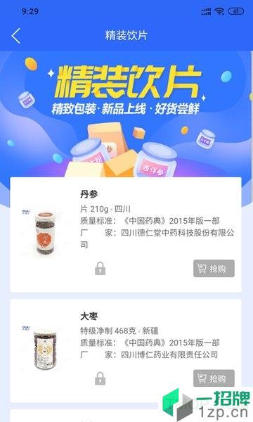 芸豆健康中藥app