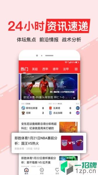 即胜体育手机版app下载_即胜体育手机版手机软件app下载