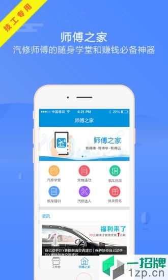 枫车师傅(汽修)app下载_枫车师傅(汽修)手机软件app下载