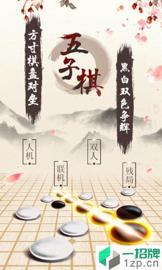 五子棋游戏