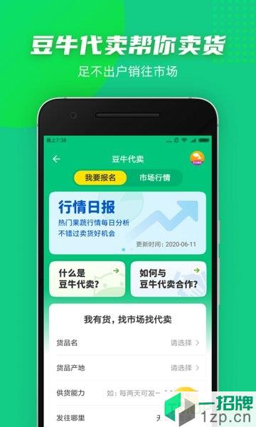 豆牛代卖平台appapp下载_豆牛代卖平台app手机软件app下载
