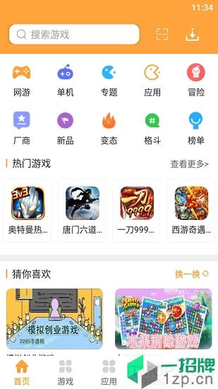 2345游戏盒子手机版下载