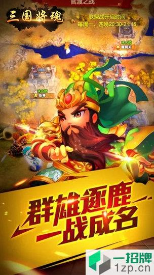 三国将魂送百抽版下载_三国将魂送百抽版手机游戏下载