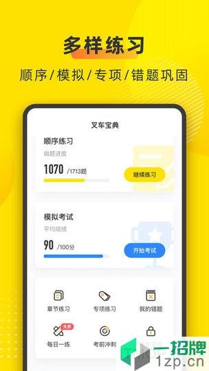 叉车宝典2020app下载_叉车宝典2020手机软件app下载