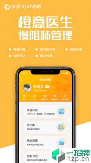 橙意肺功能app下载_橙意肺功能手机软件app下载