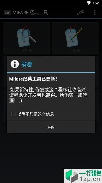 mifare经典工具汉化版app下载_mifare经典工具汉化版手机软件app下载