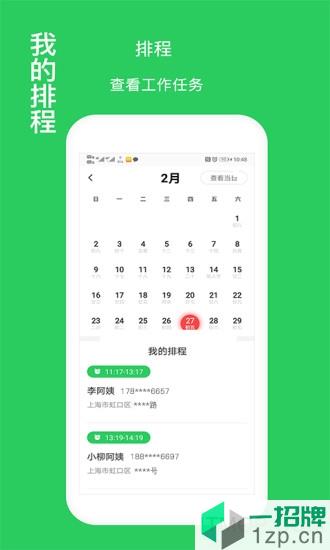 福寿康护理端app下载_福寿康护理端手机软件app下载