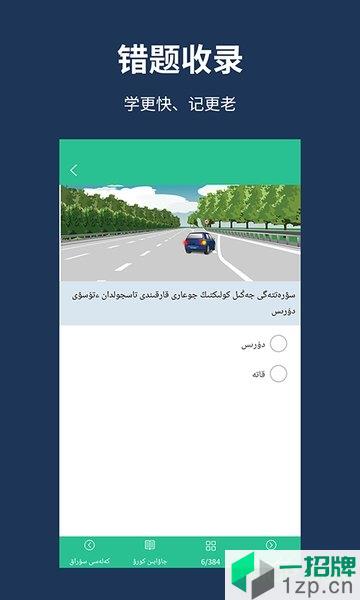 哈語考車證app