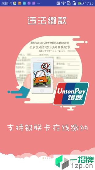 上海交警最新版本app下载_上海交警最新版本手机软件app下载
