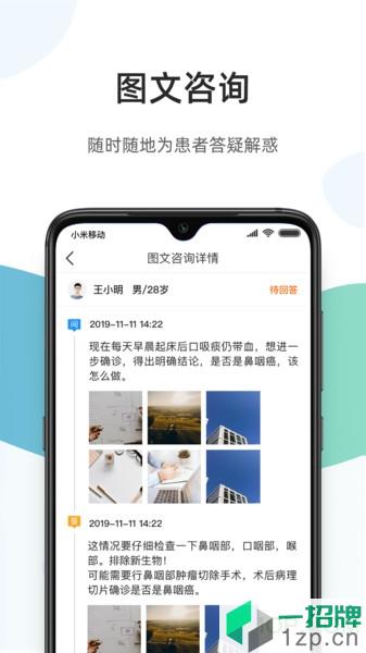 百医通医生版最新版app下载_百医通医生版最新版手机软件app下载