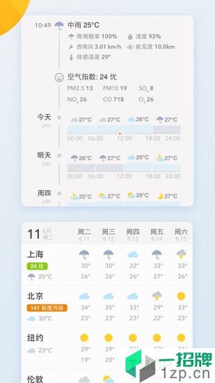我的天气app下载_我的天气手机软件app下载