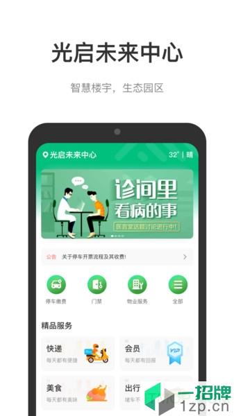 光启未来中心app下载_光启未来中心手机软件app下载