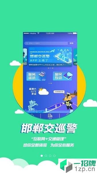 邯郸交巡警app下载_邯郸交巡警手机软件app下载