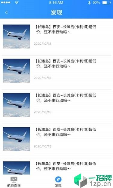 天际航班app下载_天际航班手机软件app下载