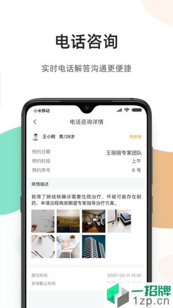 百醫通醫生版app