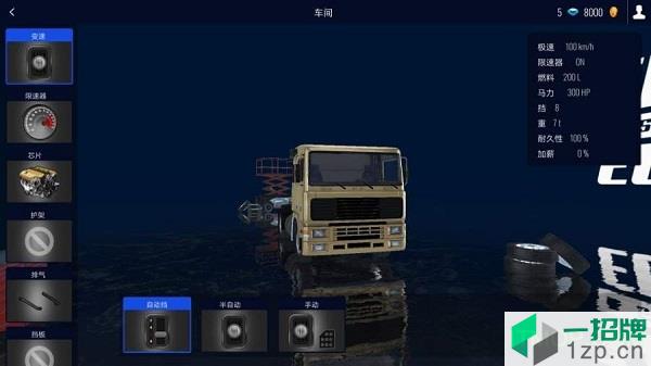 世界卡车驾驶模拟器皮肤mod中文版下载_世界卡车驾驶模拟器皮肤mod中文版手机游戏下载