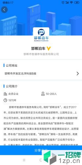 嗨职邯郸人才网app下载_嗨职邯郸人才网手机软件app下载