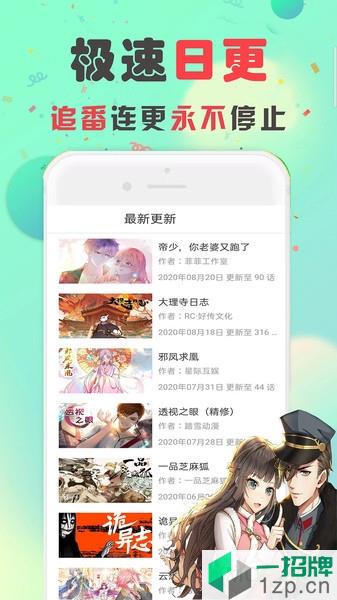 免费追漫画大全app下载_免费追漫画大全手机软件app下载