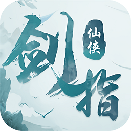剑指仙侠高爆版游戏v1.1.7安卓版