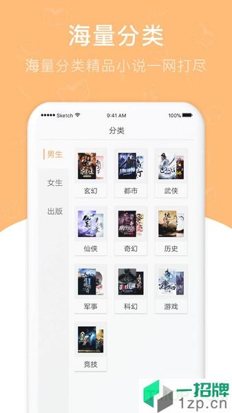 海草免费小说app下载_海草免费小说手机软件app下载