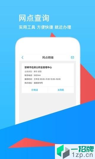 邯郸公积金客户端app下载_邯郸公积金客户端手机软件app下载
