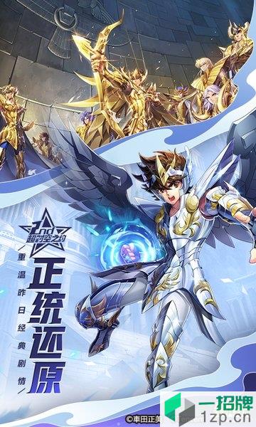 圣斗士星矢手游日服版下载_圣斗士星矢手游日服版手机游戏下载