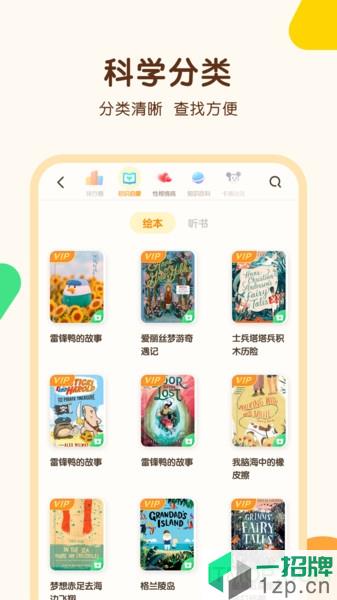 伴学儿童故事app下载_伴学儿童故事手机软件app下载
