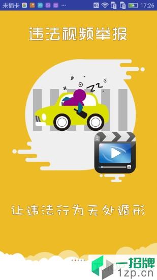上海交警最新版本app下载_上海交警最新版本手机软件app下载