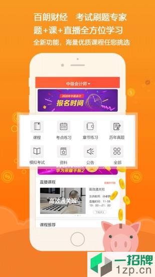 百朗财经app下载_百朗财经手机软件app下载