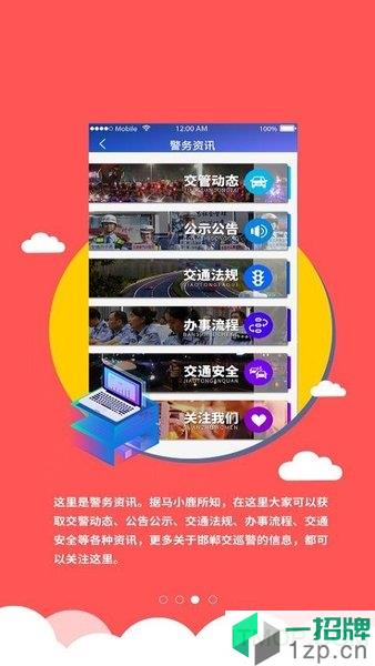 邯郸交巡警app下载_邯郸交巡警手机软件app下载