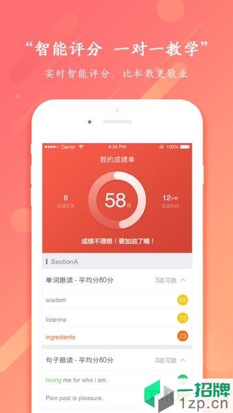 驰声听说在线学生端app下载_驰声听说在线学生端手机软件app下载