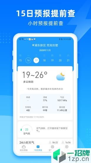 早晚天气极速版app下载_早晚天气极速版手机软件app下载