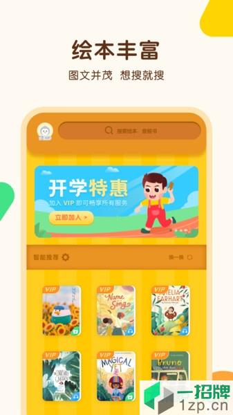 伴学儿童故事app下载_伴学儿童故事手机软件app下载