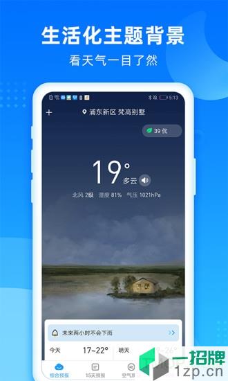 早晚天气极速版app下载_早晚天气极速版手机软件app下载