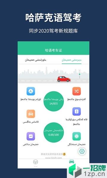 哈语考车证驾考通app下载_哈语考车证驾考通手机软件app下载