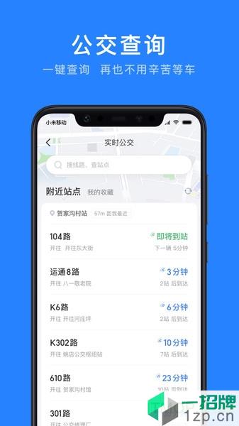 延安公交app下载_延安公交手机软件app下载