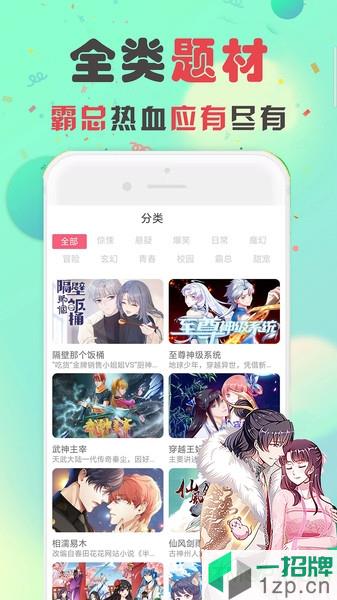 免费追漫画大全app下载_免费追漫画大全手机软件app下载