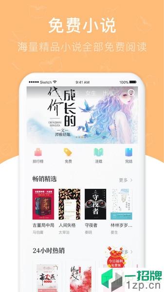 海草免費小說app