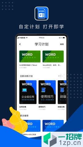 word文档手机版app下载_word文档手机版手机软件app下载