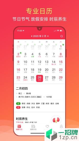 健康日曆app