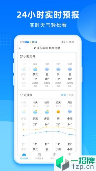 早晚天气极速版下载