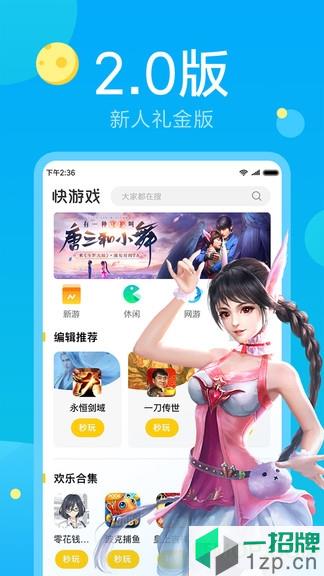 快游戏极速版下载_快游戏极速版手机游戏下载