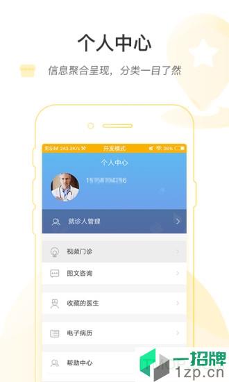 掌上北京医院手机版app下载_掌上北京医院手机版手机软件app下载