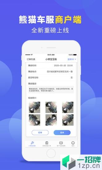 熊猫车服商户端app下载_熊猫车服商户端手机软件app下载