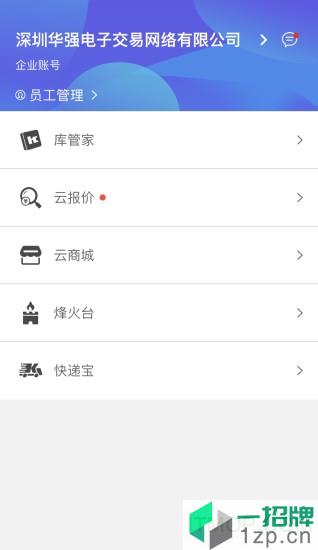 華強雲平台app