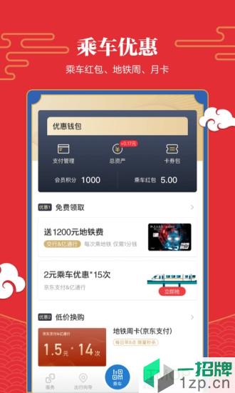 亿通行北京地铁app下载_亿通行北京地铁手机软件app下载